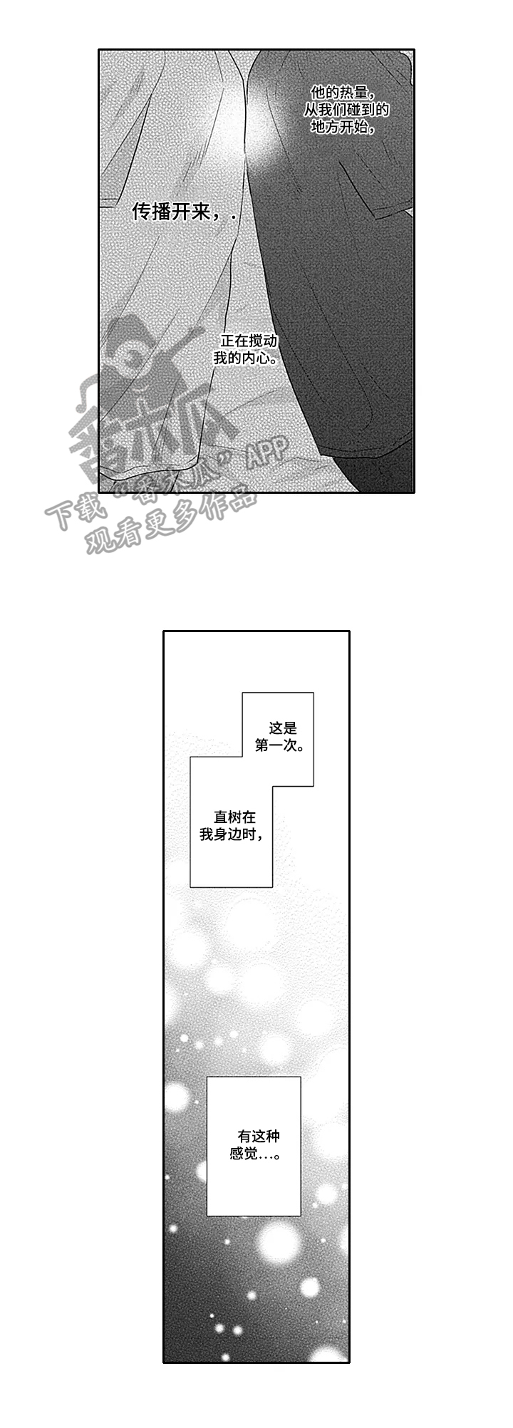 表弟可爱图片大全漫画,第10章：恋爱的感觉1图