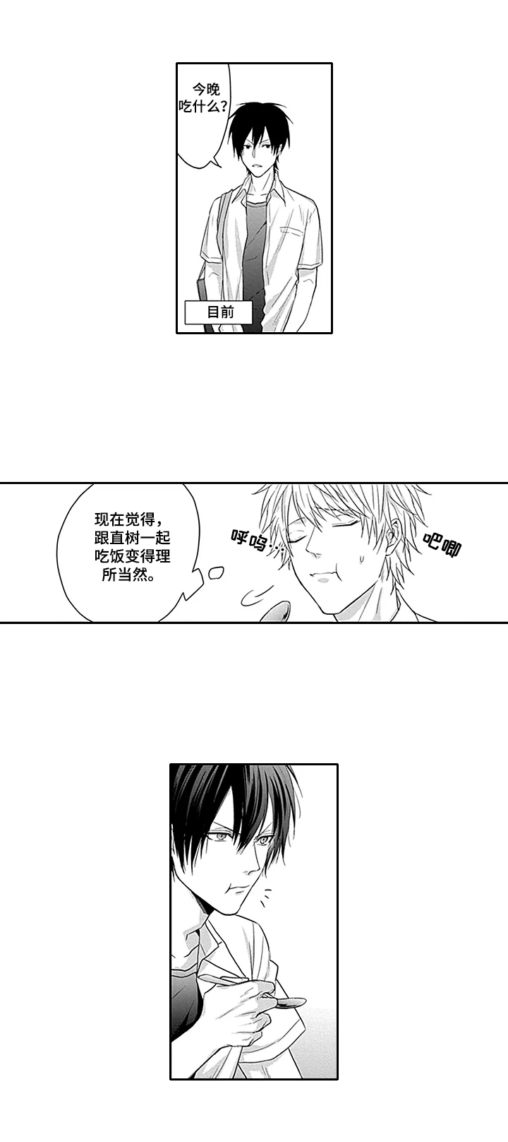 我的可怕弟弟漫画,第1章：表弟来我家2图