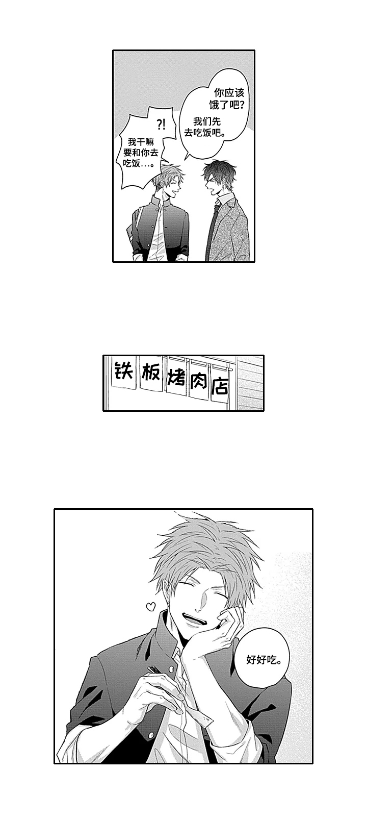 我的可爱弟弟漫画,第23章：一起吃饭1图