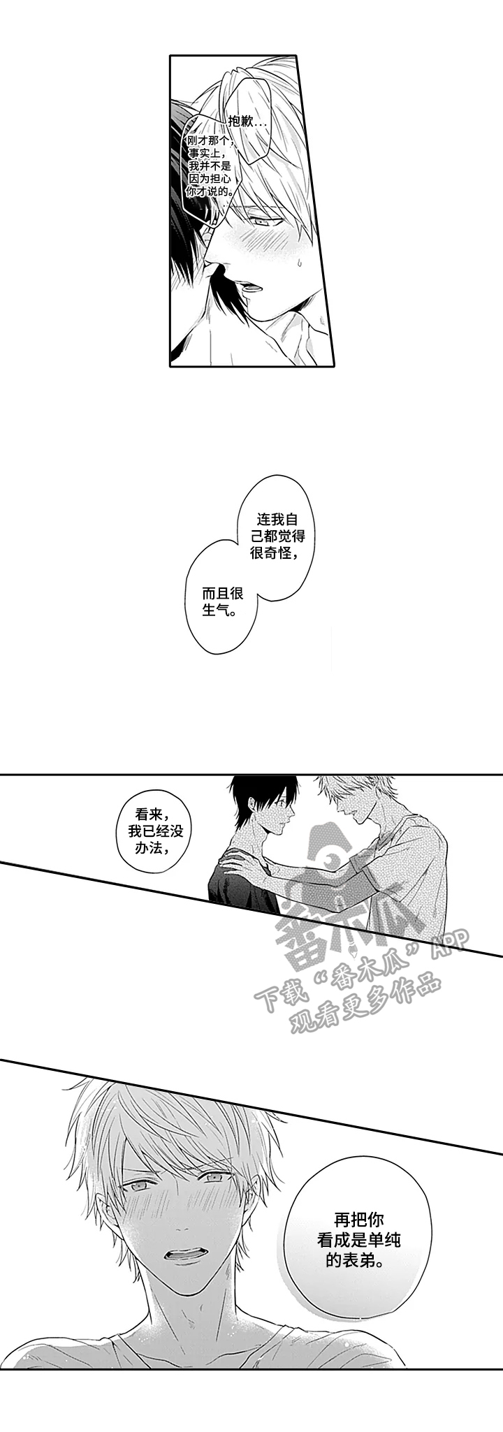 我的可爱表姐结局漫画,第13章：表白1图