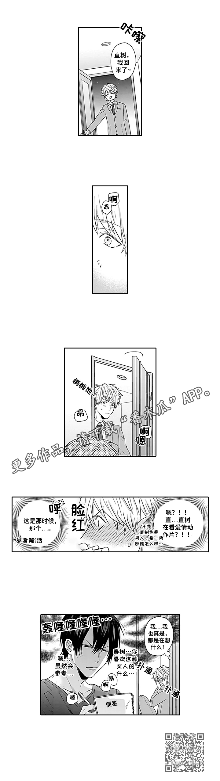 我的可爱表弟漫画,第28章：【番外】苦恼1图