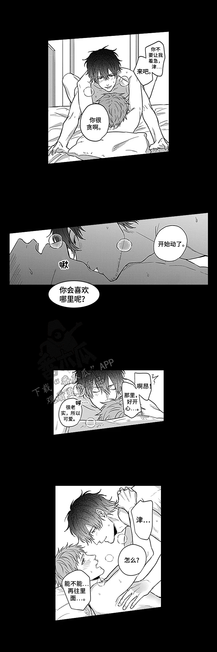 我的可乐呢漫画,第17章：被盯上了1图