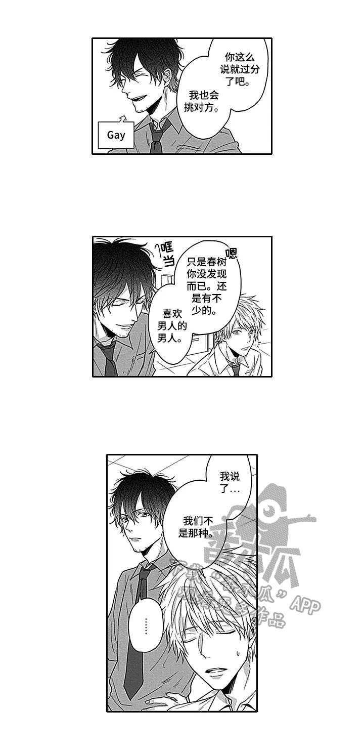 我可爱的表弟600字漫画,第3章：失望1图