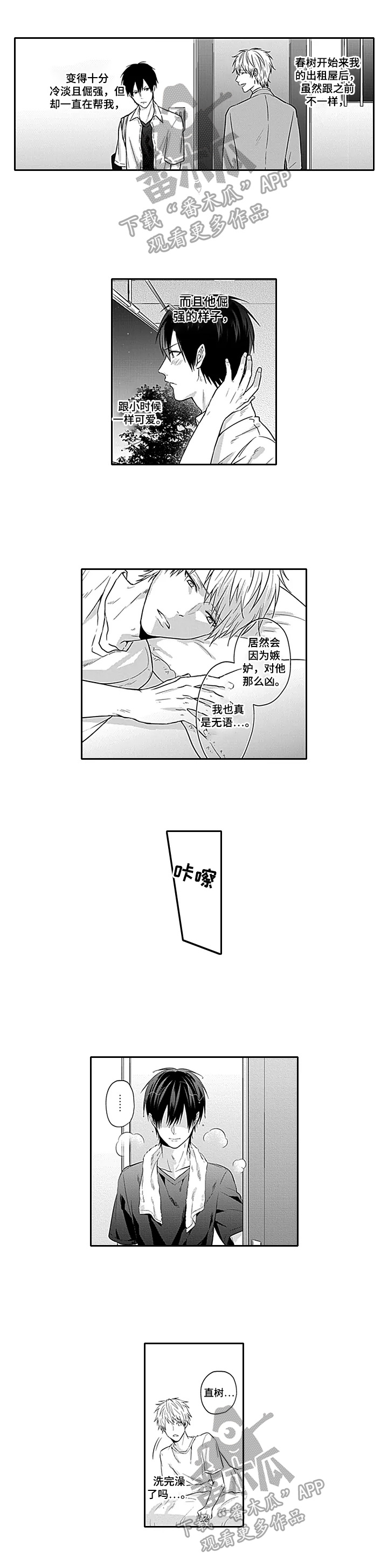 表弟可爱的样子像什么漫画,第13章：表白1图