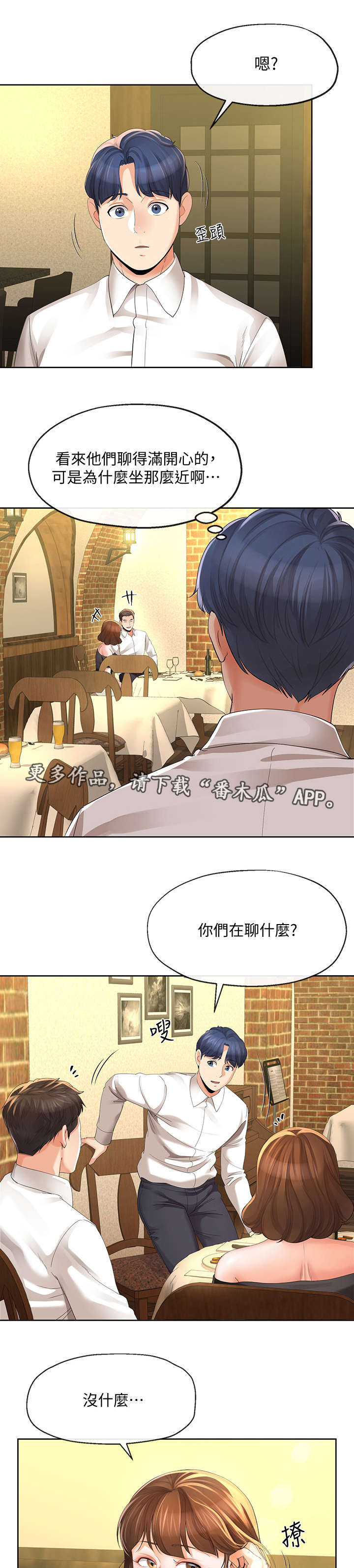 不安的人1在线观看完整版漫画,第26章：蜜月圣地2图