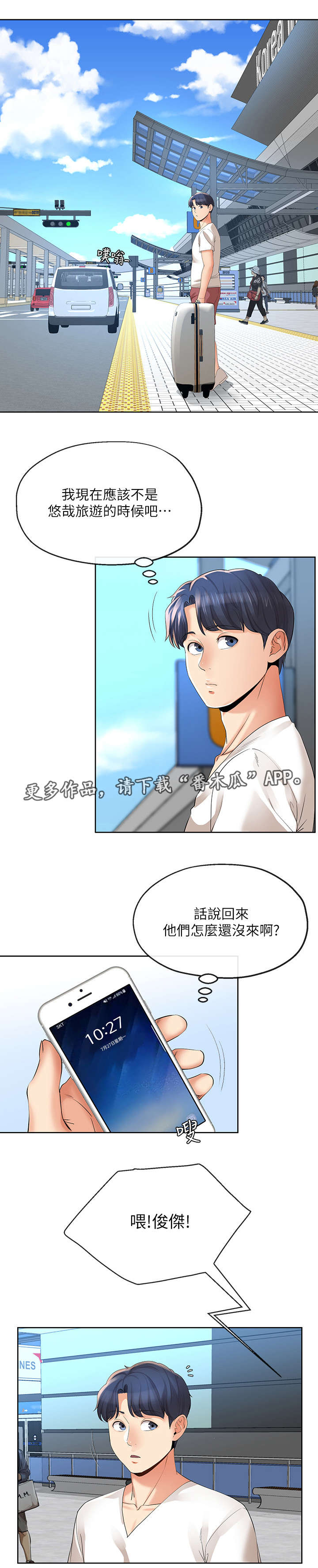 不安的种子漫画漫画,第30章：出发2图