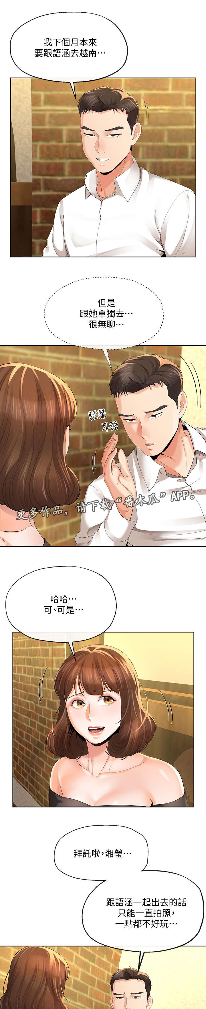 不安的年代愿你平安歌曲原唱漫画,第27章：邀约1图