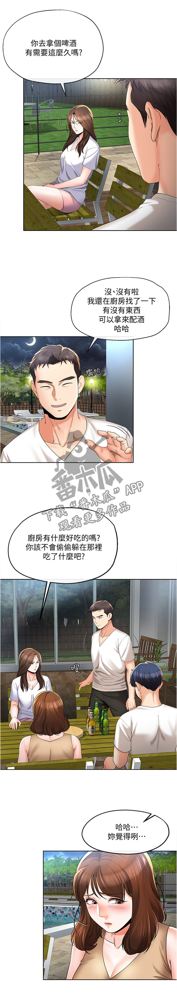 不安的情绪漫画,第43章：坦白一切吗...1图