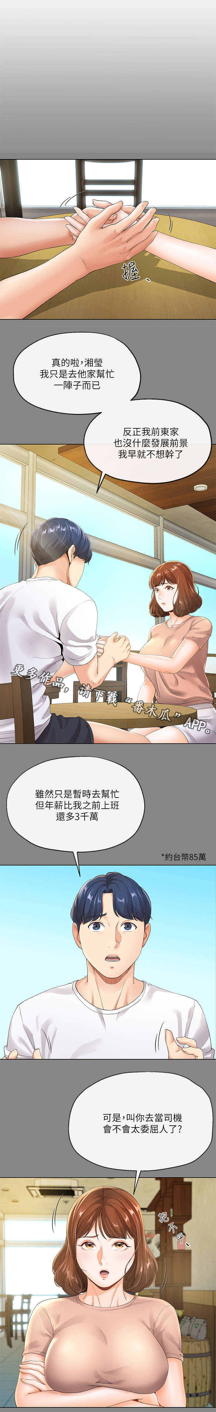 不安的年代漫画,第11章：第一天2图