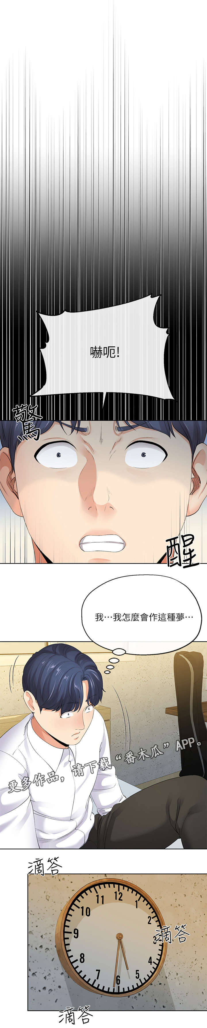 不安的概念日本漫画,第15章：手机1图