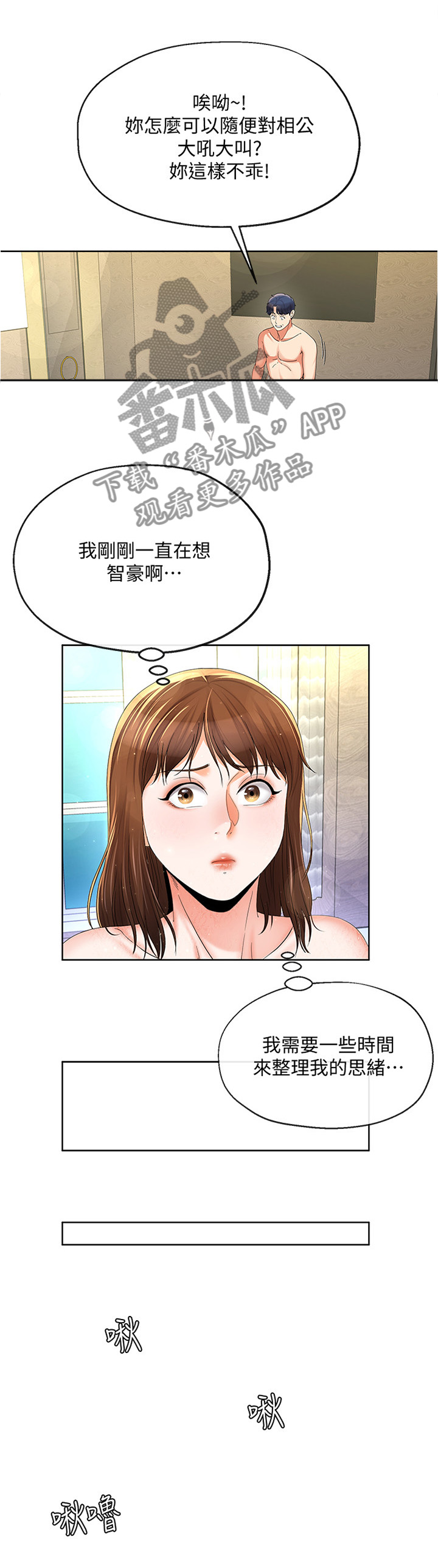 不安的词义解释漫画,第35章：整理思绪2图