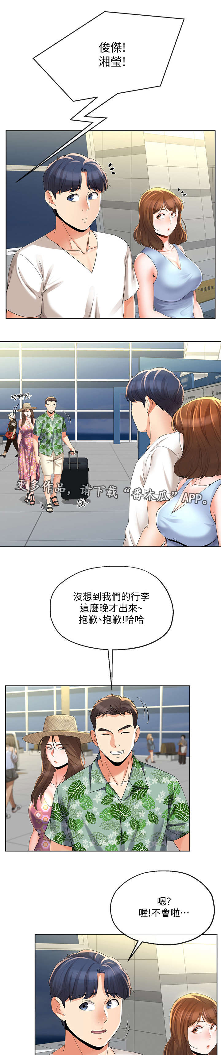 不安的人性漫画,第33章：故意2图