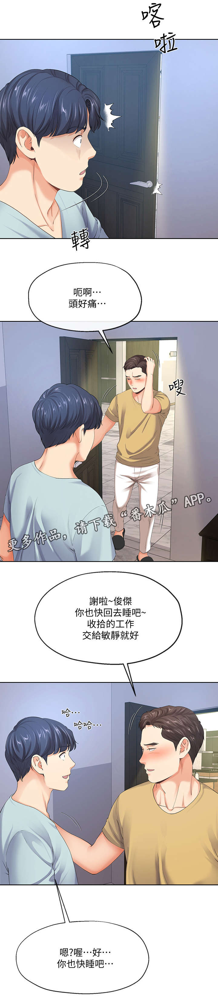 不安的意思和意义漫画,第19章：有惊无险1图