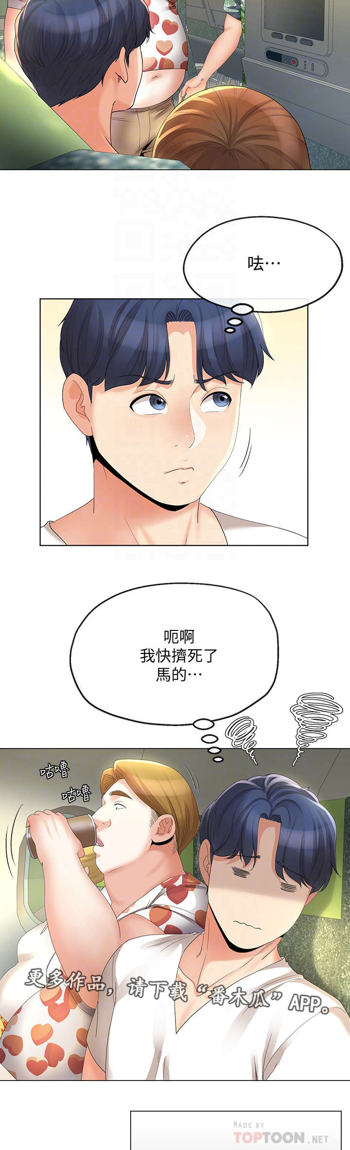 不安的种子漫画漫画,第31章：飞机1图