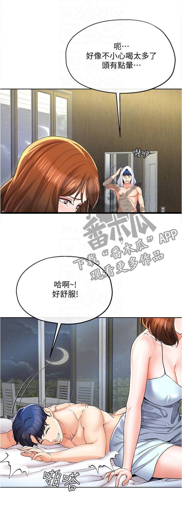 不安的目的漫画,第44章：不同的态度2图