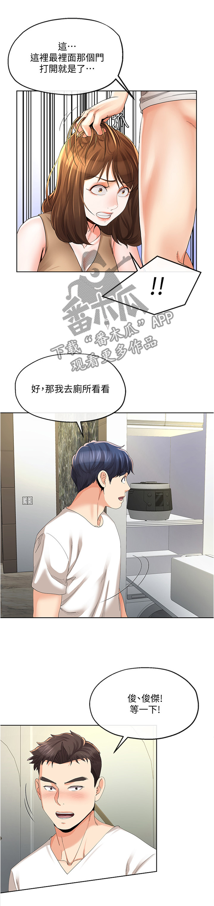 不安的回忆漫画,第41章：”头疼”1图