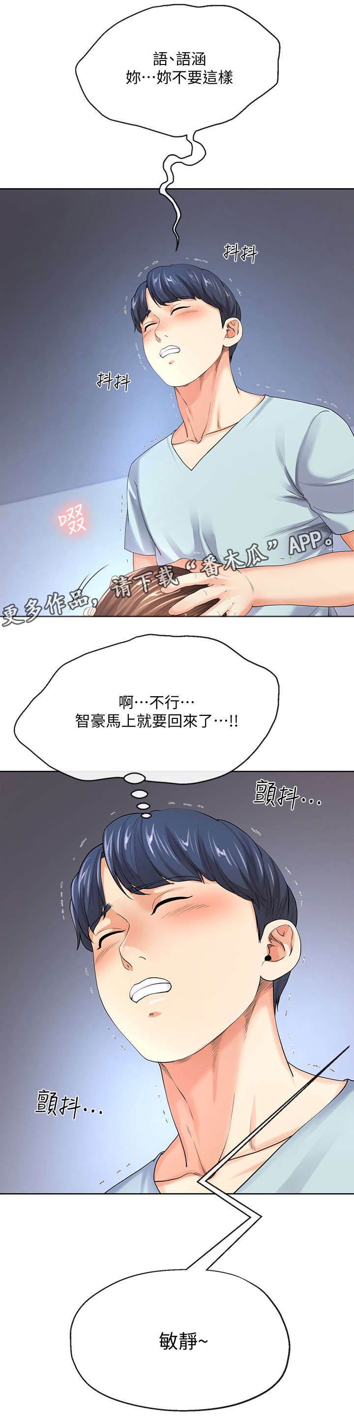 不安的人性漫画,第18章：喝醉2图