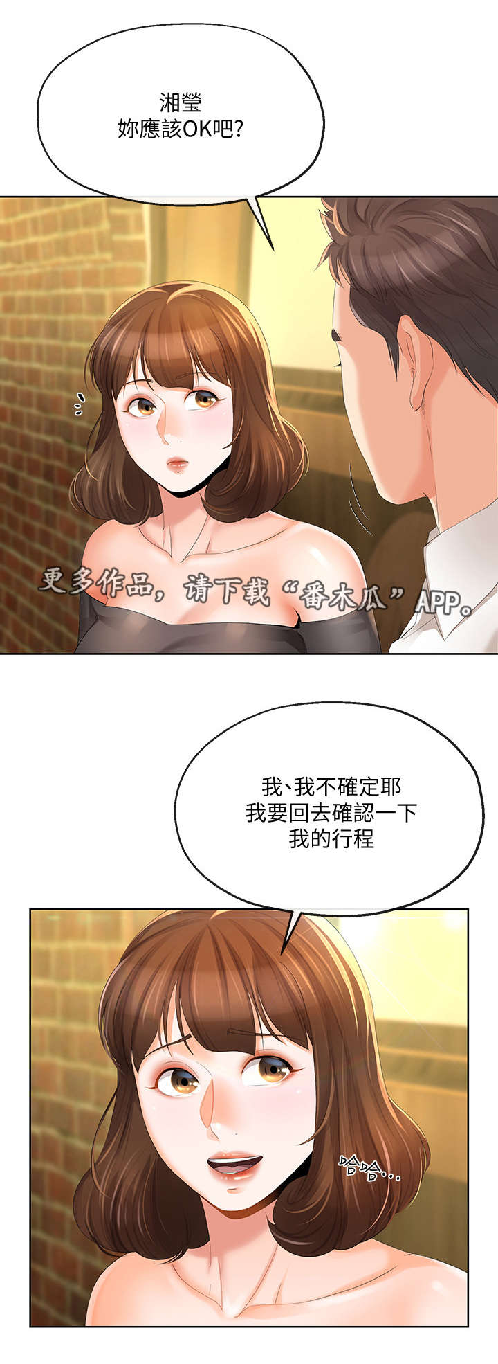 不安的666频道漫画,第28章：旅行1图