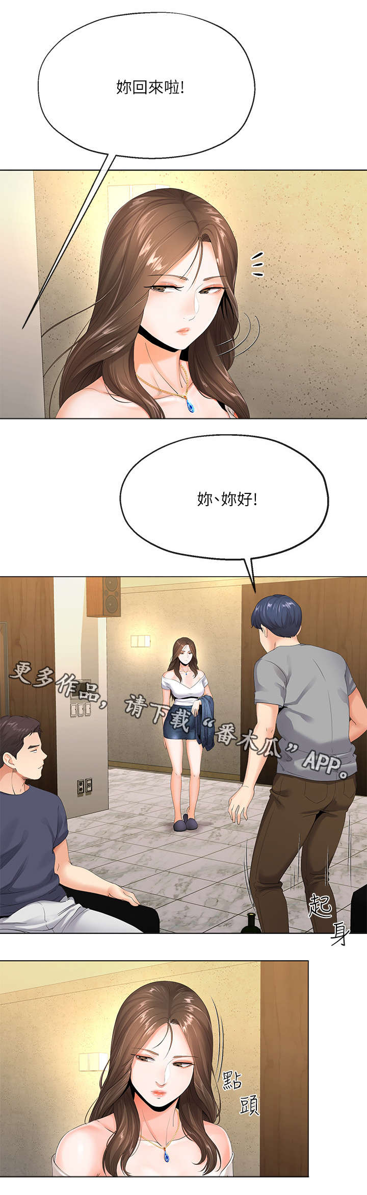 不安的人纪录片1观看地址漫画,第9章：妻子1图