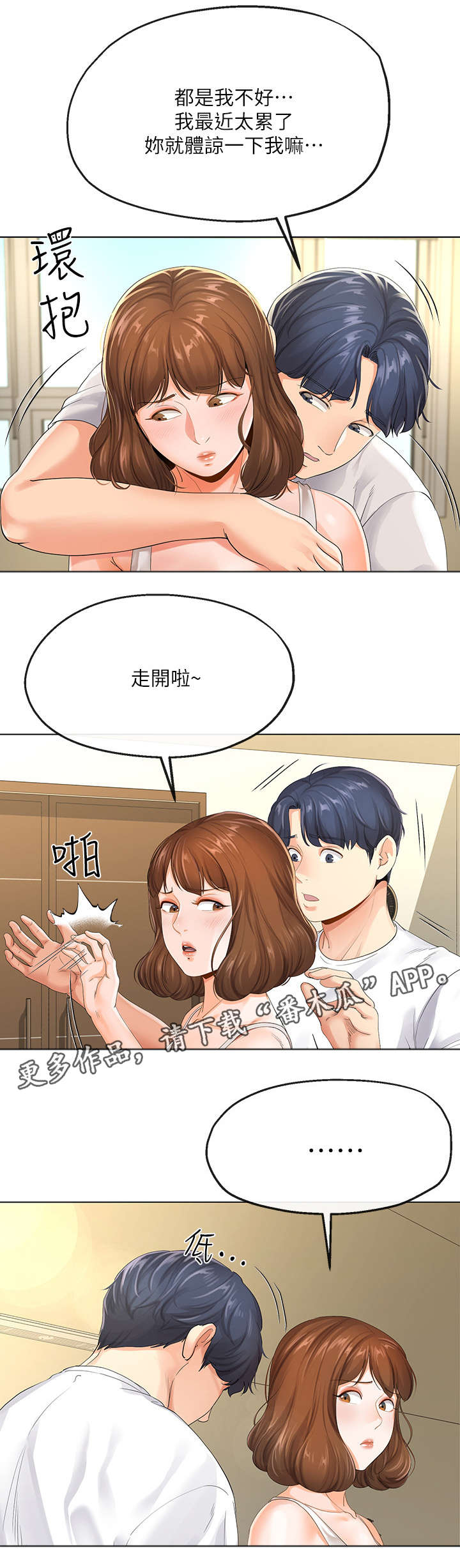 不安的心是哪首歌的歌词漫画,第7章：撒谎2图