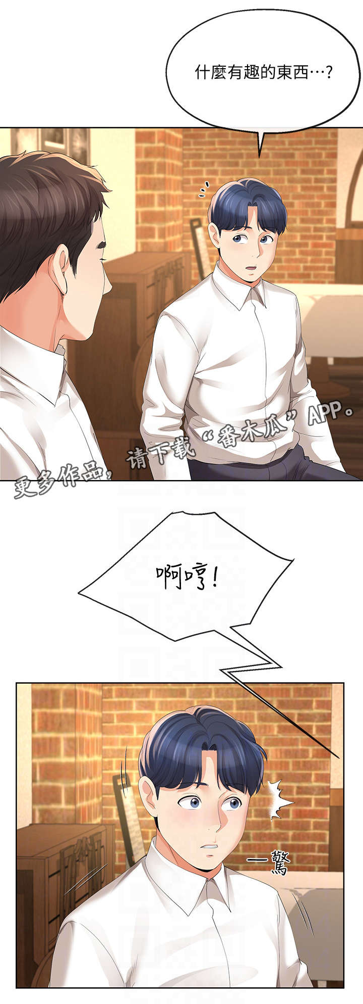 不安的我漫画,第25章：遥控器1图