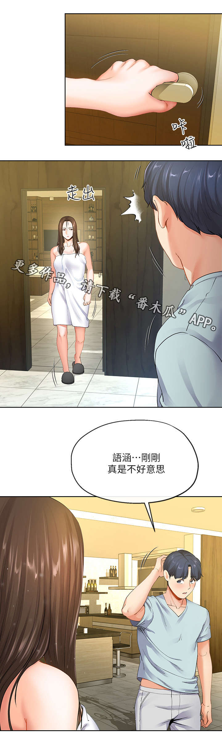 不安的表达效果漫画,第16章：拿毛巾1图