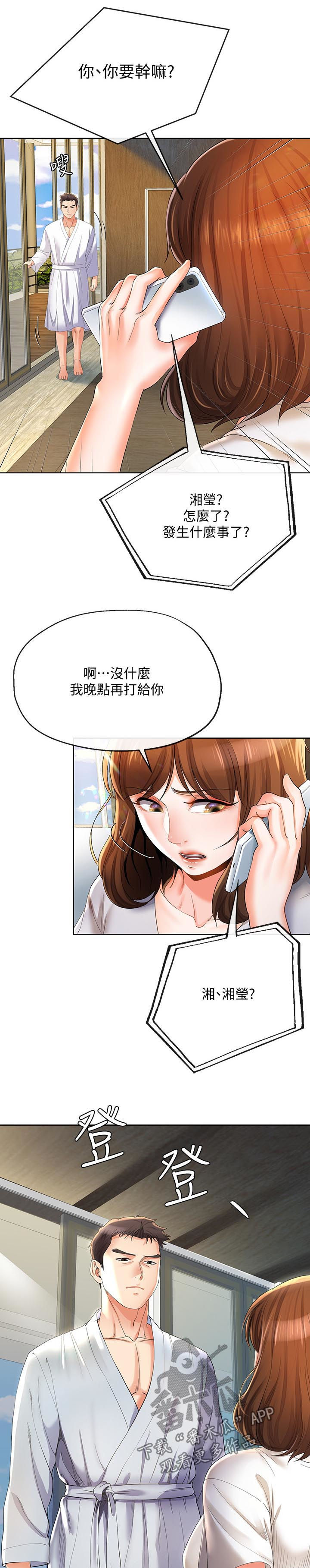 不安的灵魂骚动的心漫画,第48章：利诱1图