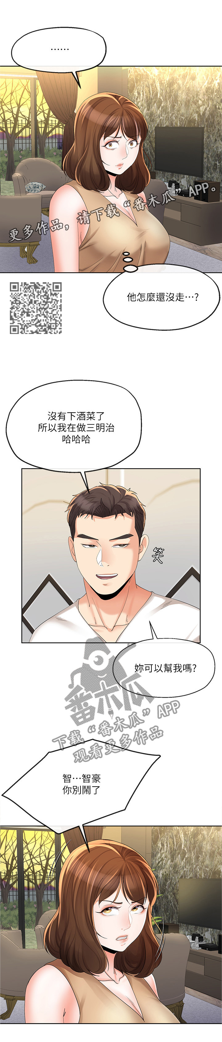 不安的人纪录片1观看地址漫画,第38章：突然袭击1图