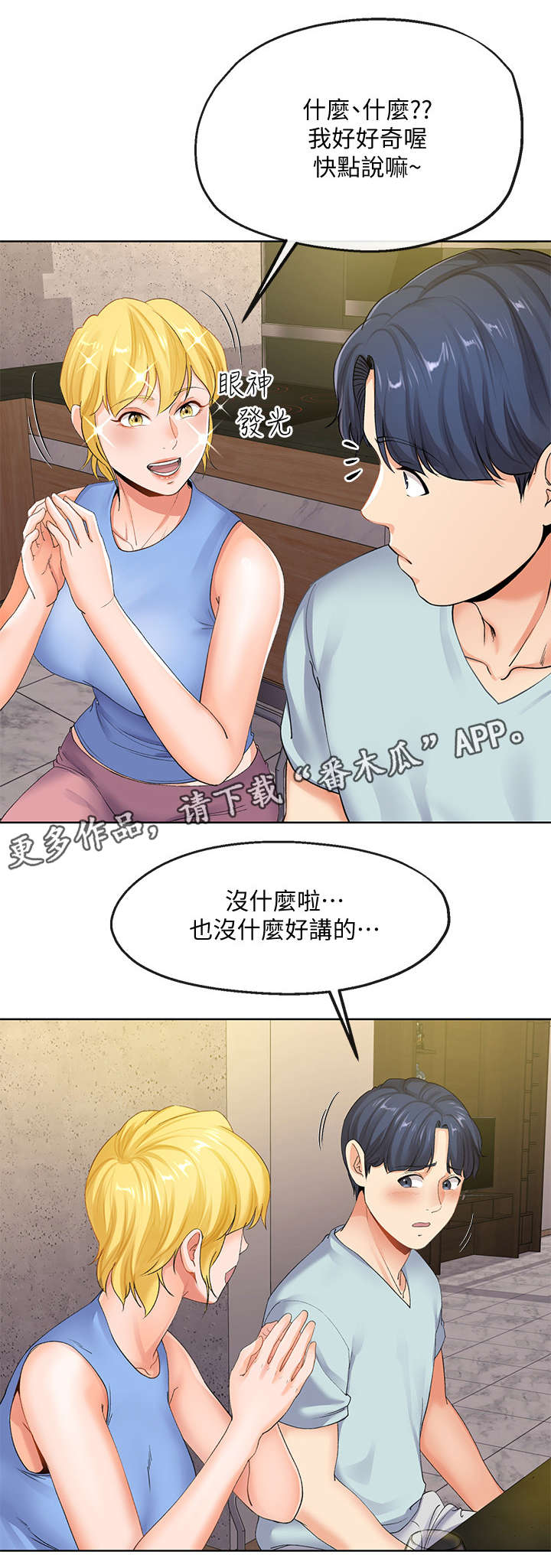 不安的人纪录片原版漫画,第17章：夫妻1图