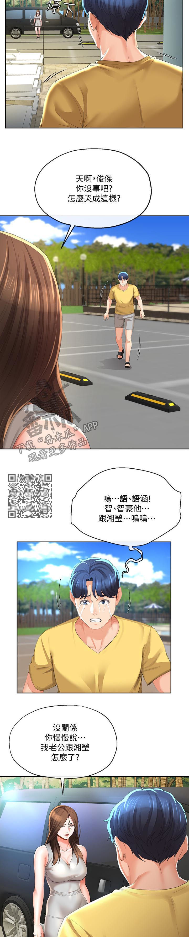 不安的年代愿你平安歌曲原唱漫画,第52章：你再说一次1图