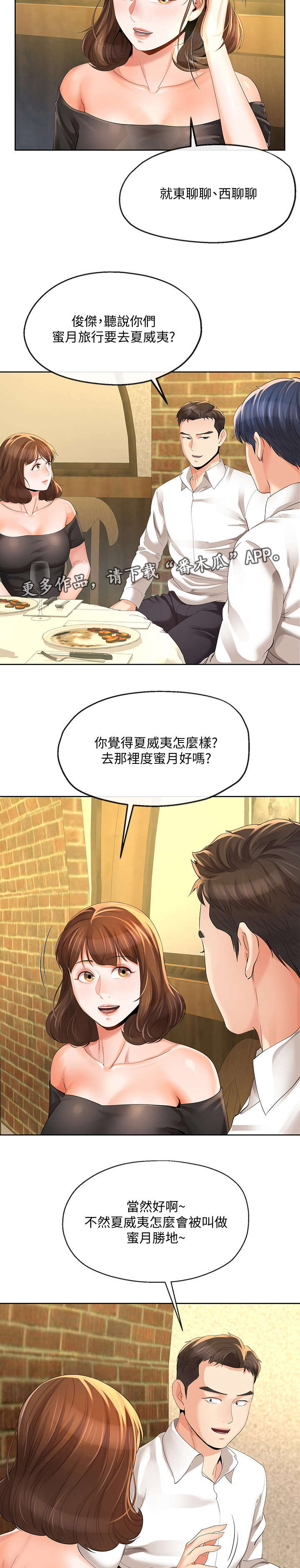 不安的人1在线观看完整版漫画,第26章：蜜月圣地1图