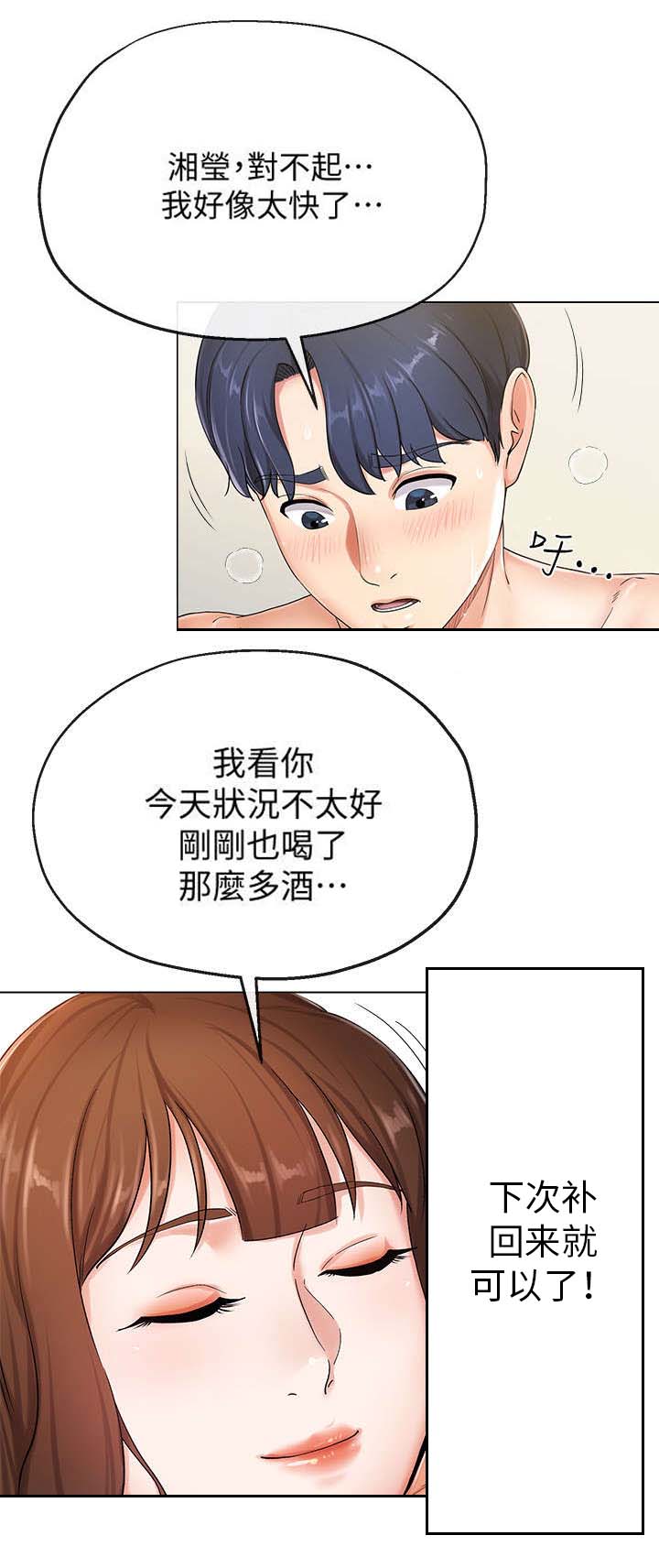 不安的概念日本漫画,第3章：快1图