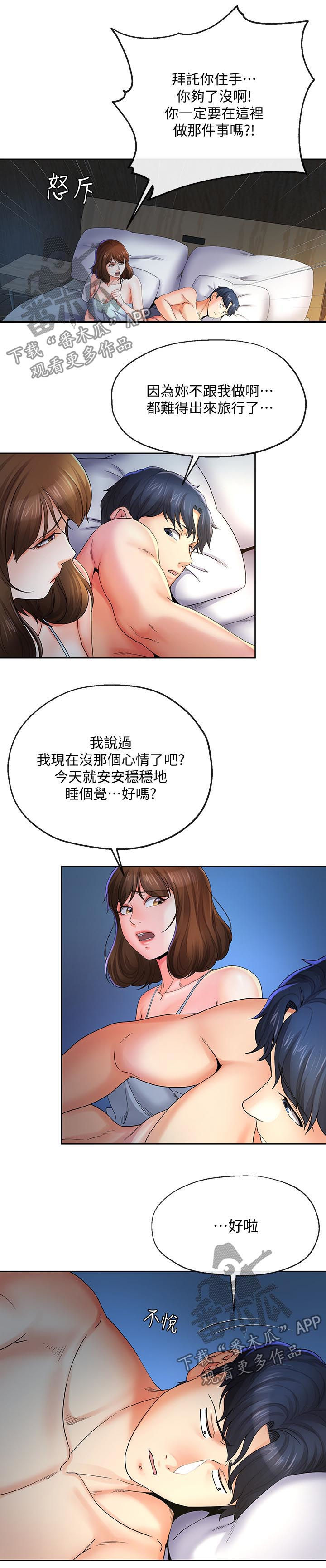 不安的人1在线观看漫画,第46章：趁机开溜2图