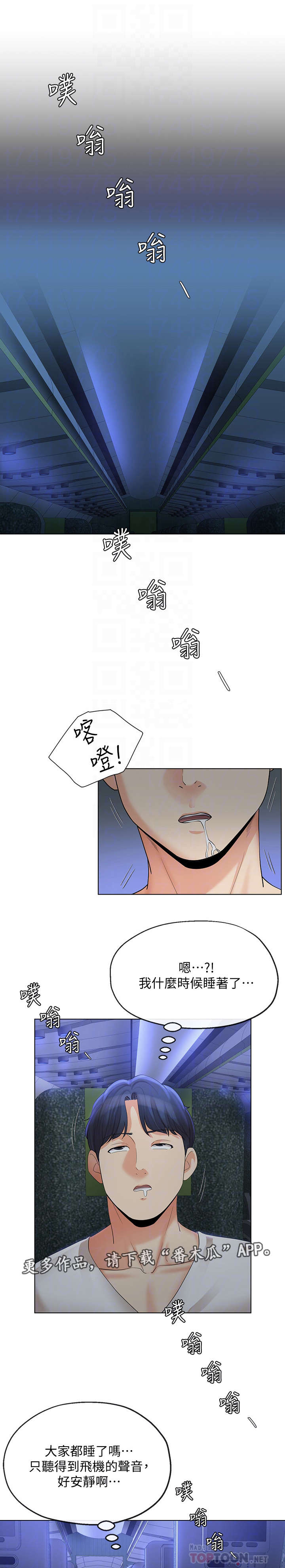 不安的种子漫画漫画,第31章：飞机1图