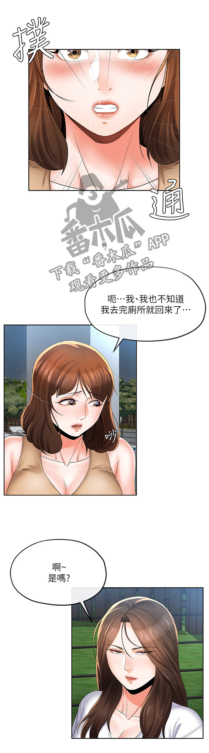 不安的概念在线观看漫画,第43章：坦白一切吗...2图