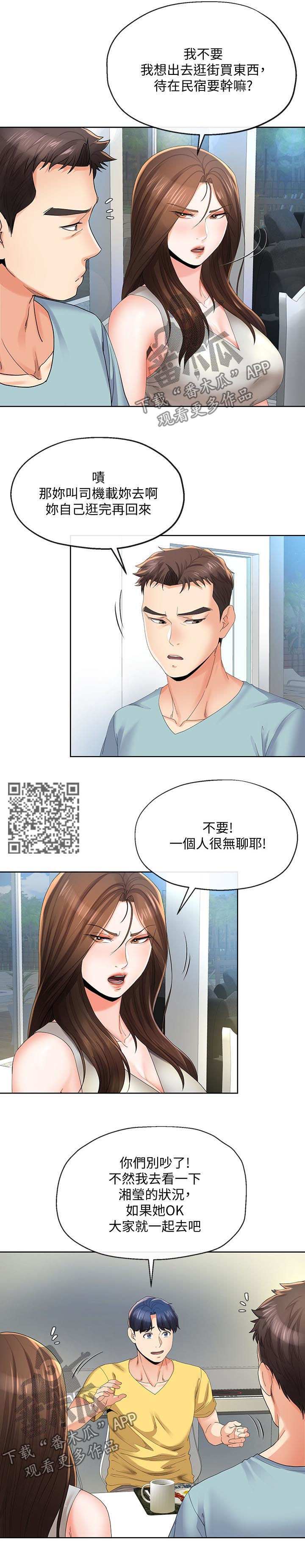 不安的我漫画,第46章：趁机开溜1图