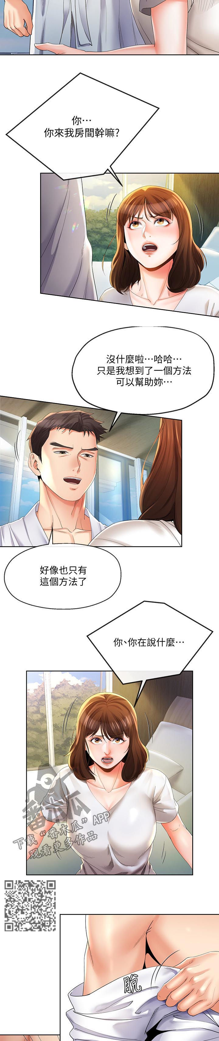 不安的灵魂骚动的心漫画,第48章：利诱2图