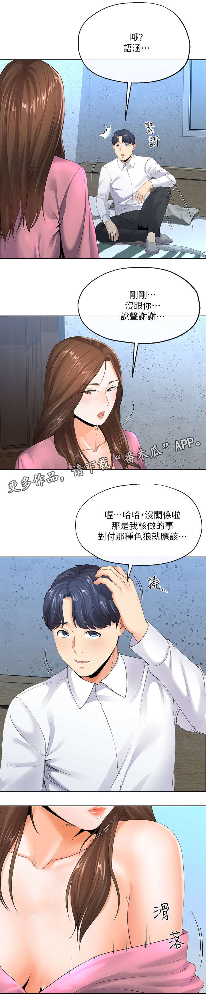 不安的人纪录片1观看地址漫画,第14章：谢礼1图