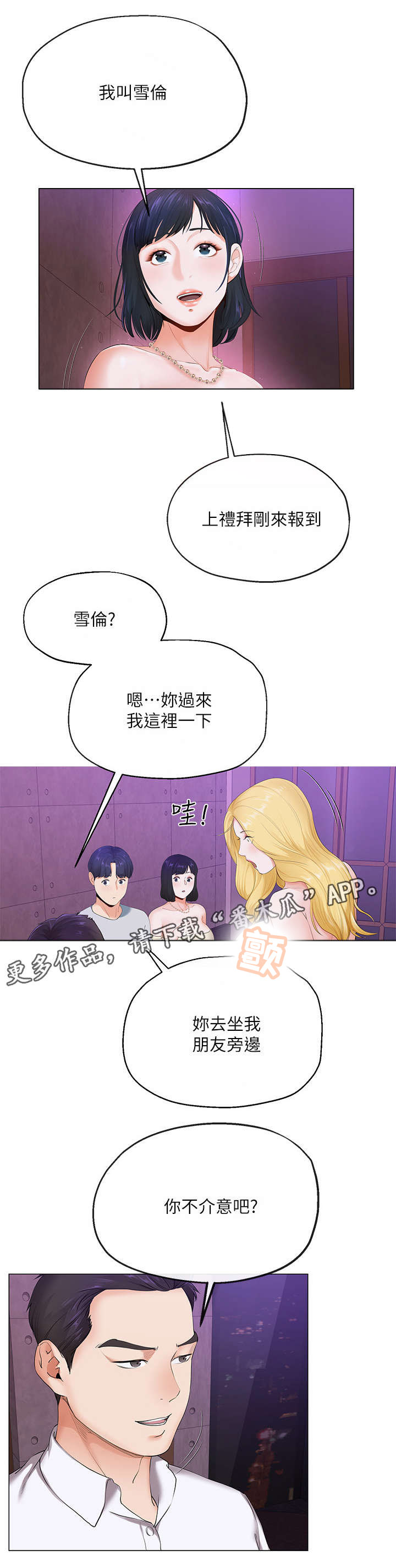 不安的人漫画,第5章：老友1图