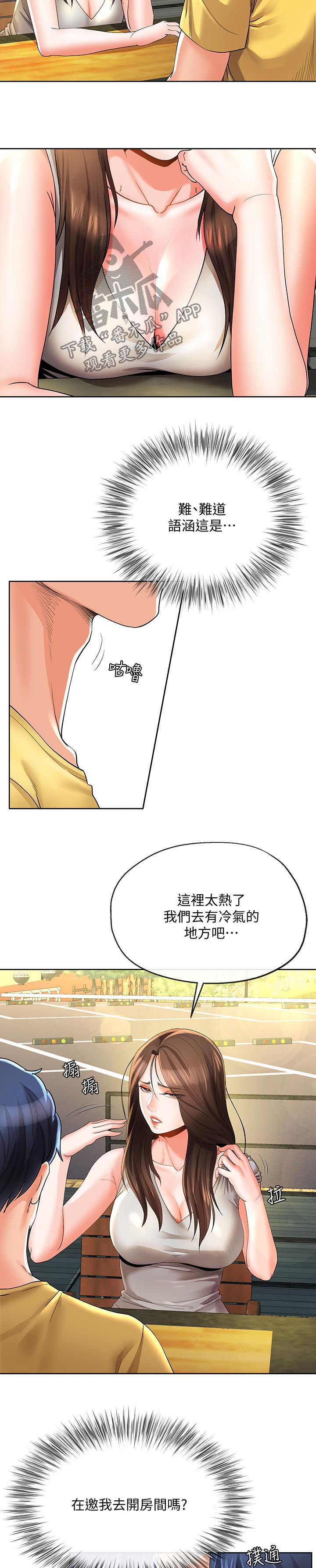 不安的人纪录片1观看地址漫画,第49章：回来了2图