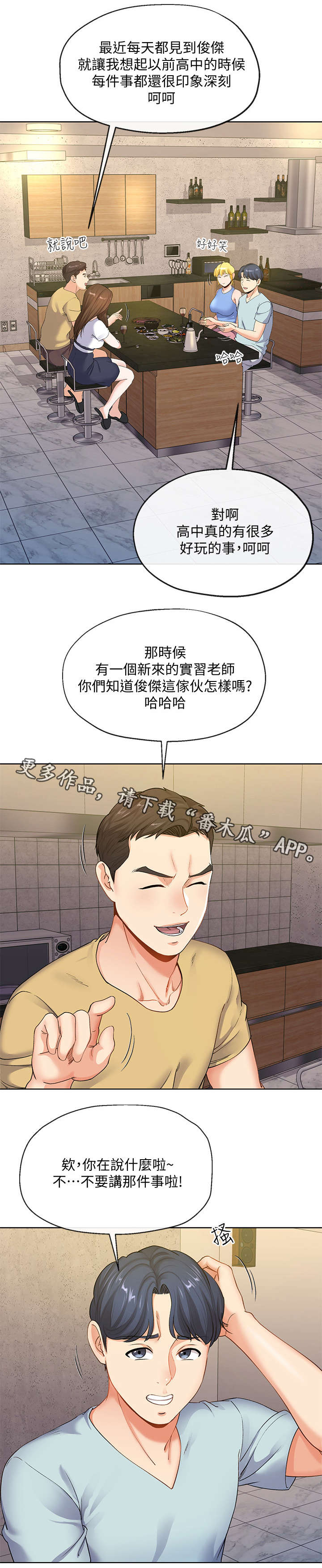 不安的人漫画,第16章：拿毛巾1图