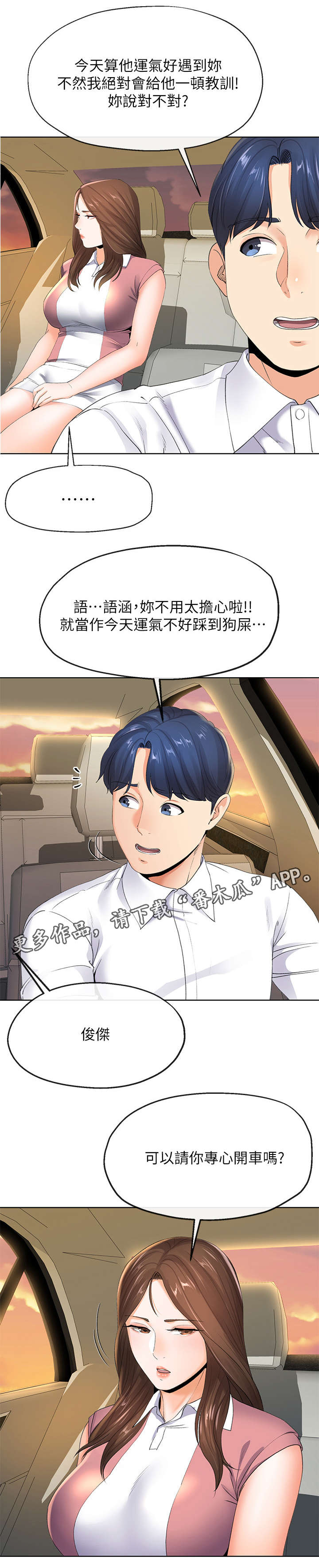 不安的人纪录片1观看地址漫画,第14章：谢礼2图