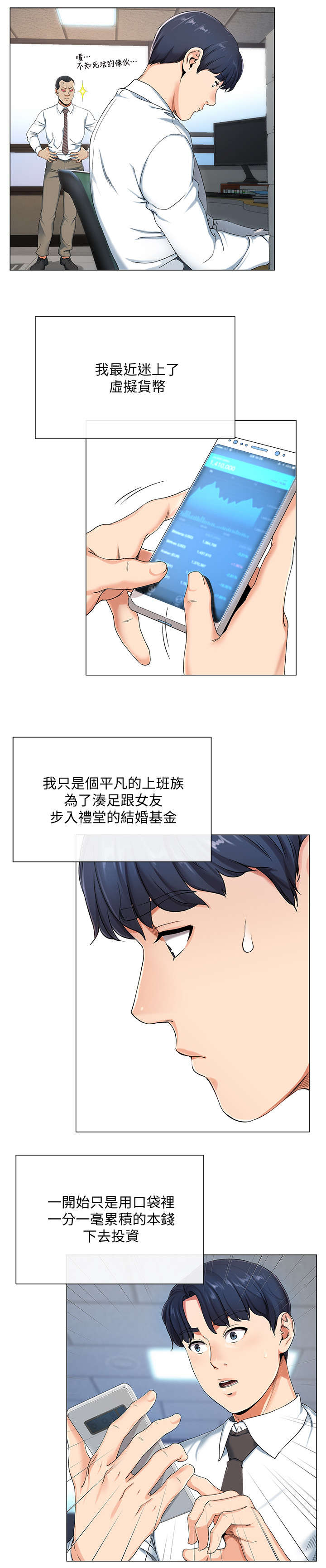 不安腿综合症状表现漫画,第1章：上班族2图