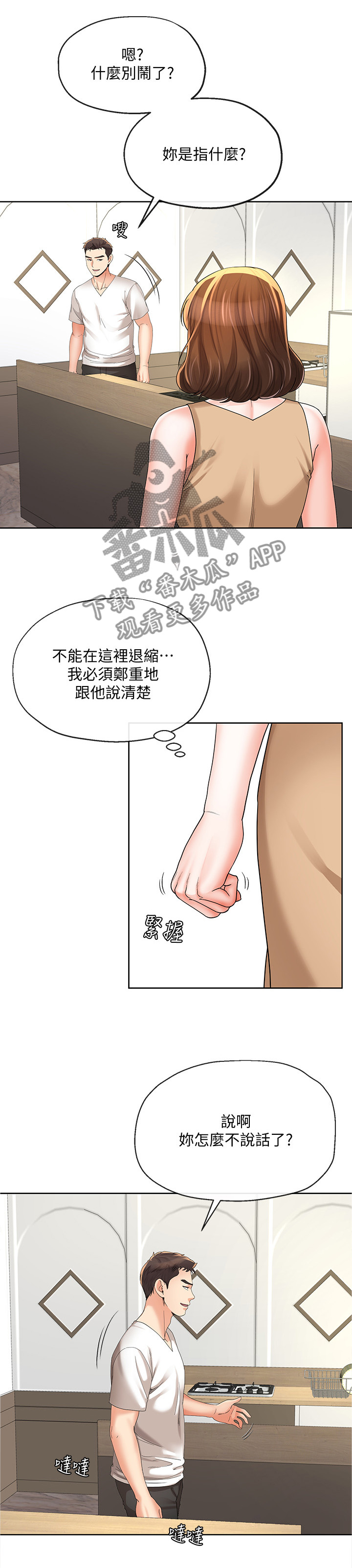 不安的人纪录片1观看地址漫画,第38章：突然袭击2图