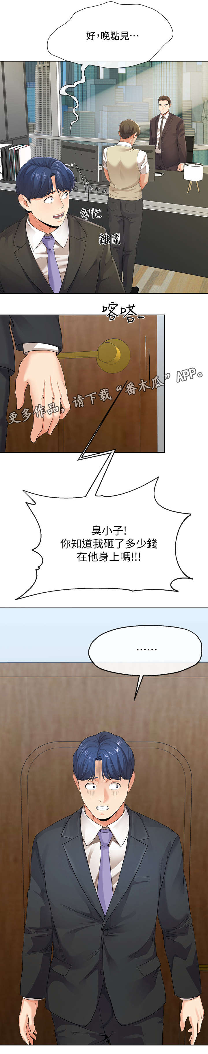 不安的表达效果漫画,第21章：总裁2图