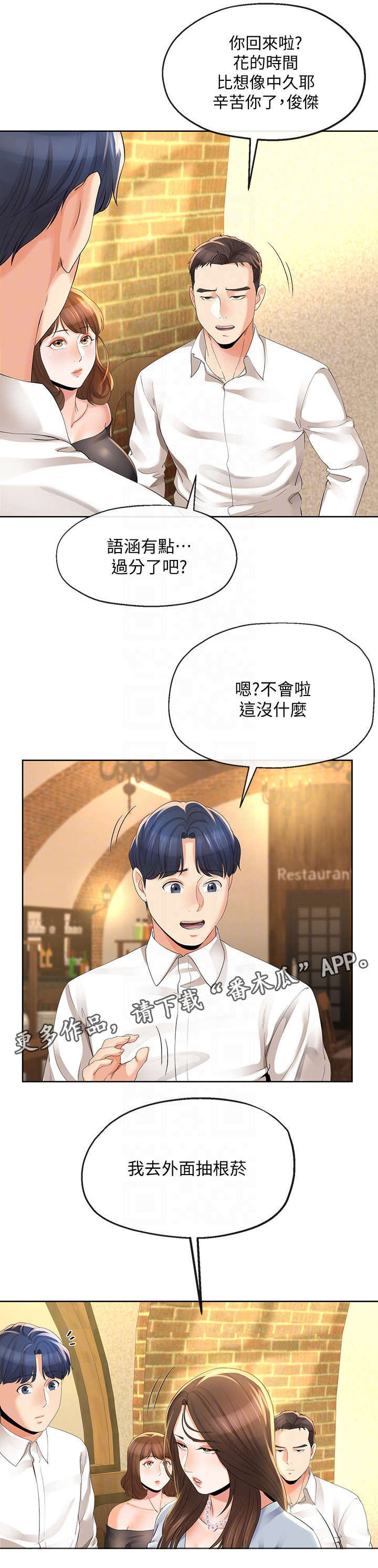 不安的种子漫画漫画,第25章：遥控器1图