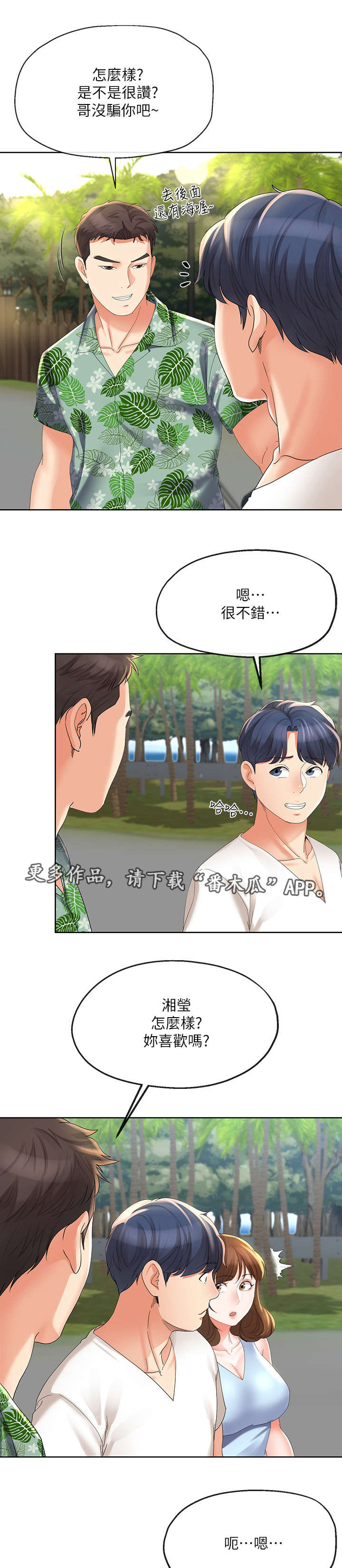 不安的我漫画,第34章：难以置信2图