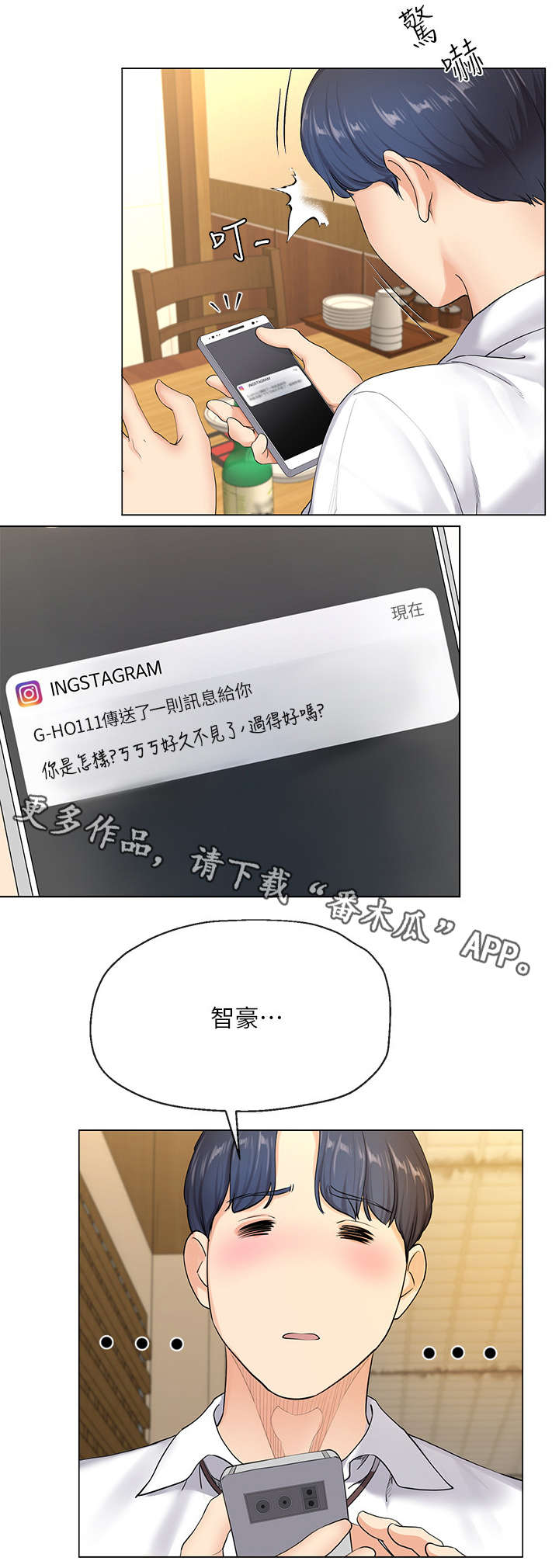 不安的人漫画,第4章：失业1图