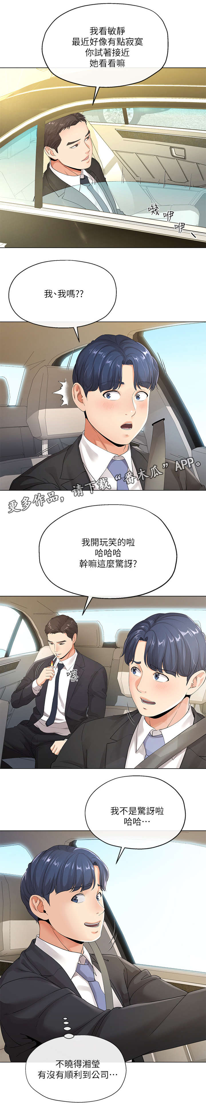 不安的年代漫画,第11章：第一天1图