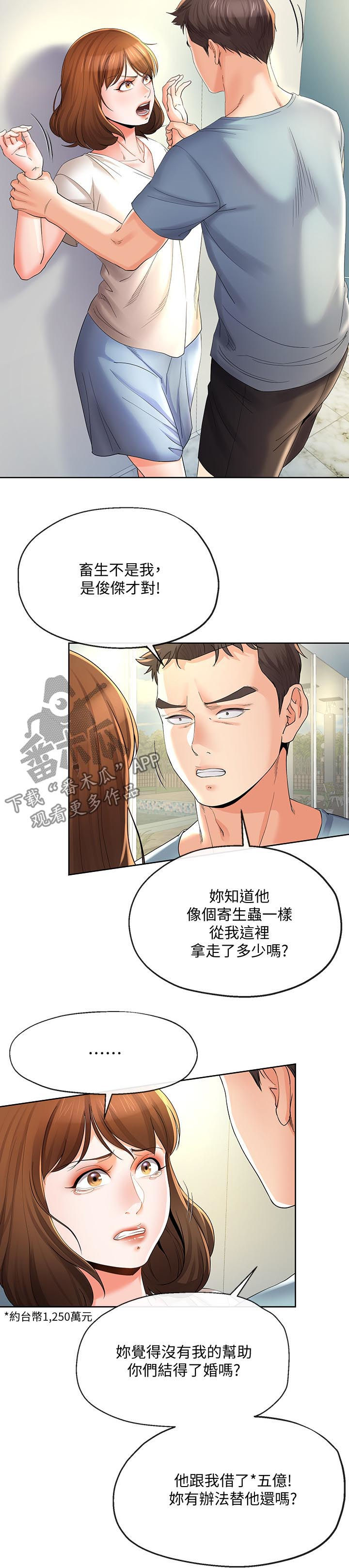 不安的灵魂周传雄原唱漫画,第47章：威逼2图